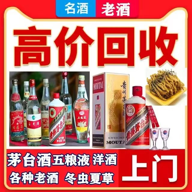 祁县八十年茅台酒回收上门哪里回收(附近上门回收茅台酒）